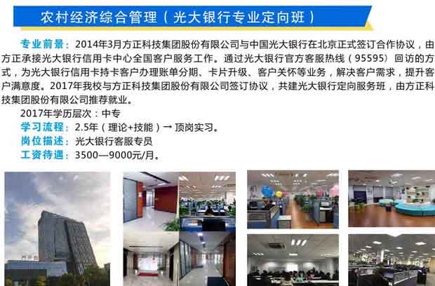 自貢市電子信息職業(yè)技術學校農村經濟綜合管理專業(yè)介紹（光大銀行定向班）