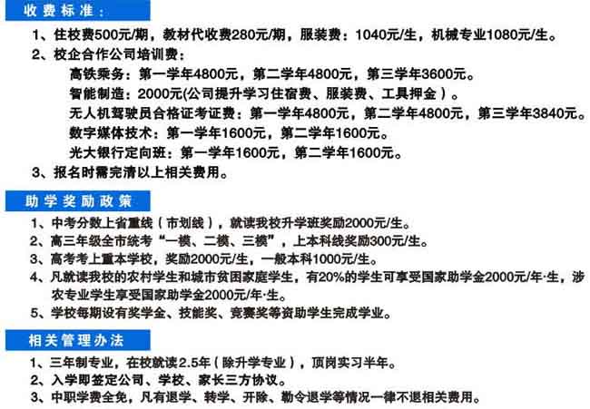 自貢市電子信息職業(yè)技術(shù)學(xué)校收費標(biāo)準
