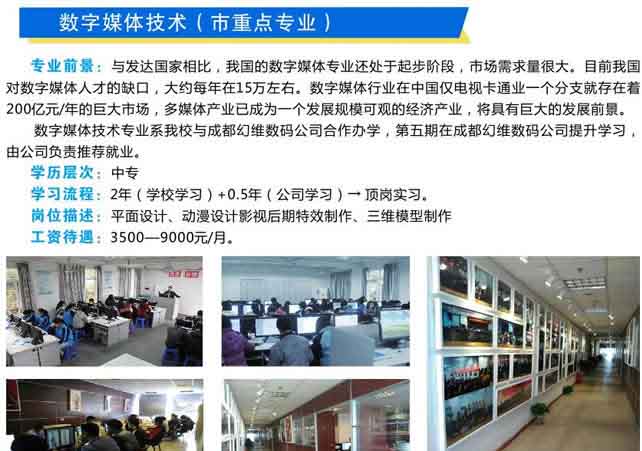 自貢市電子信息職業(yè)技術(shù)學(xué)校數(shù)字媒體技術(shù)專業(yè)介紹（市重點(diǎn)）