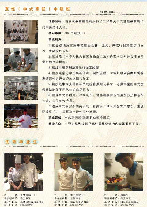 都江堰市技工學(xué)校中式烹飪 都江堰市技工學(xué)校中式烹飪