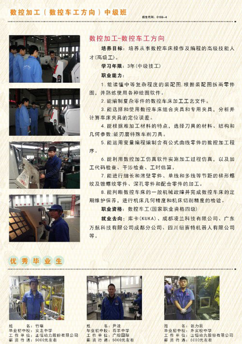 都江堰市技工學校數(shù)控車工方向