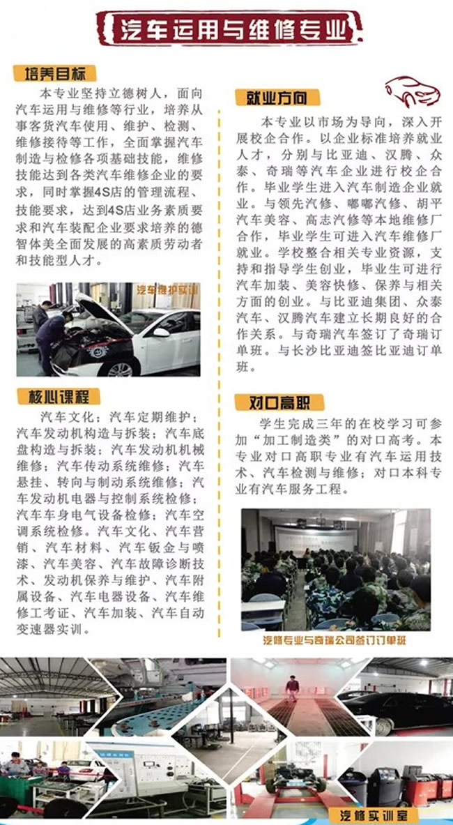 四川省興文縣職業(yè)技術(shù)學(xué)校(興文職校)汽修專業(yè)課程及就業(yè)介紹