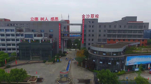 成都金沙職業(yè)技術(shù)學校
