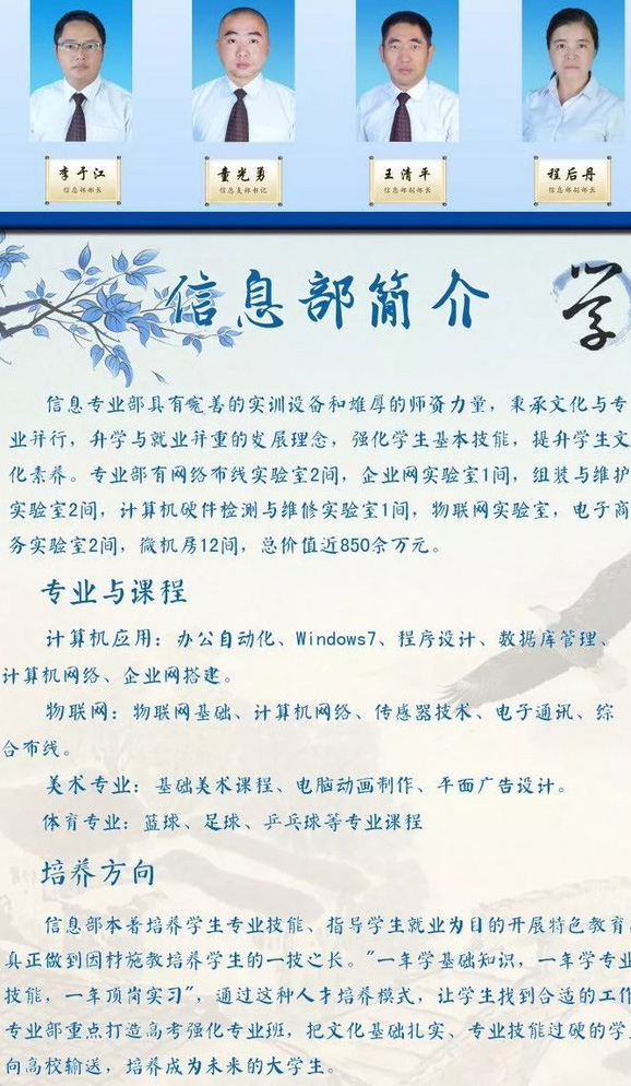 四川省長寧縣職業(yè)技術(shù)學校(長寧縣職校)信息專業(yè)部課程、師資介紹