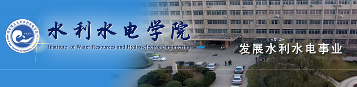 四川省水利水電技師學院