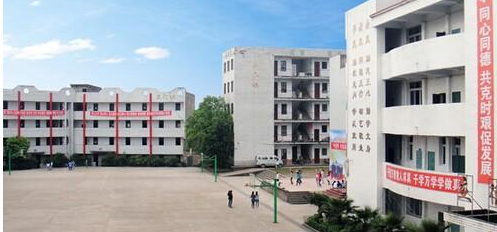 四川省達川職業(yè)高級中學