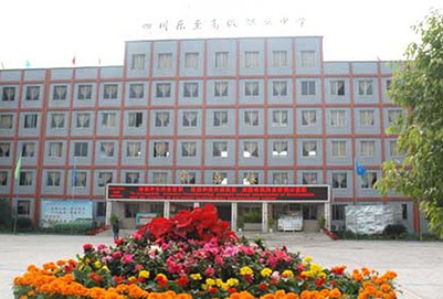 樂(lè)至縣高級(jí)職業(yè)中學(xué)教學(xué)樓正門