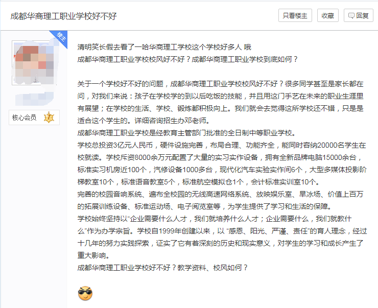 成都華商理工學(xué)校怎么樣