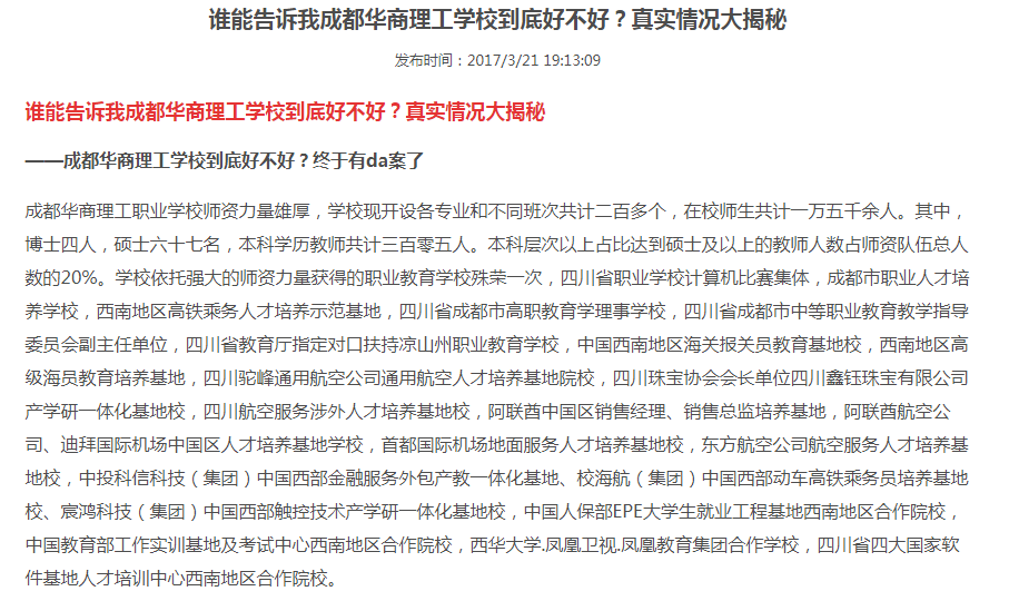 成都華商理工學(xué)校怎么樣