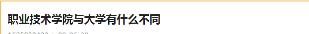 成都職業(yè)學校,區(qū)別