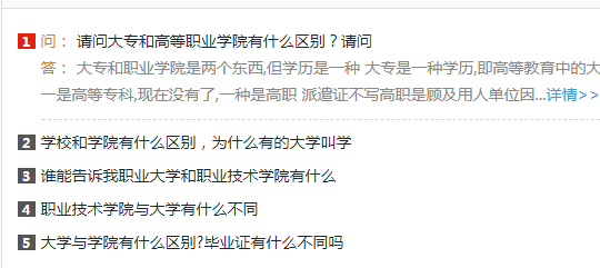 成都職業(yè)學校,區(qū)別