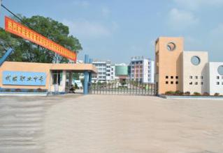 四川省武勝職業(yè)中專學校