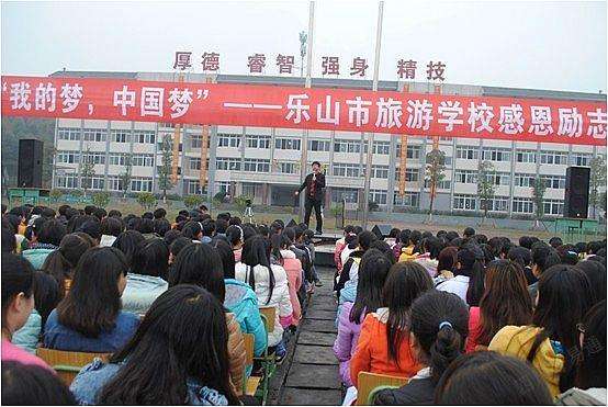 樂山市旅游學(xué)校感恩勵志活動