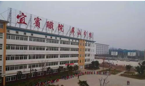 四川省屏山縣職業(yè)技術(shù)學(xué)校-教學(xué)樓