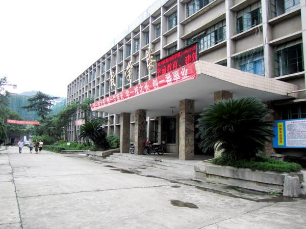 四川南充經(jīng)濟(jì)專修學(xué)校教學(xué)樓