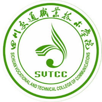 四川交通職業(yè)技術(shù)學(xué)院 四川交通職業(yè)技術(shù)學(xué)院