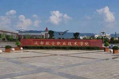 四川成都航空學(xué)院 四川成都航空學(xué)院