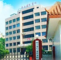 四川內(nèi)江醫(yī)科學(xué)校