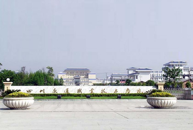 四川交通職業(yè)技術(shù)學(xué)院
