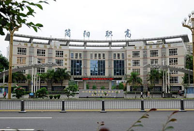 四川省簡陽市高級職業(yè)中學學校大門