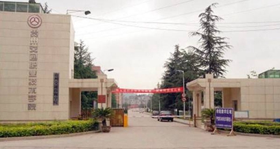 貴州專科學(xué)校