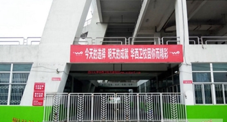 成都華西衛(wèi)校天府校區(qū)