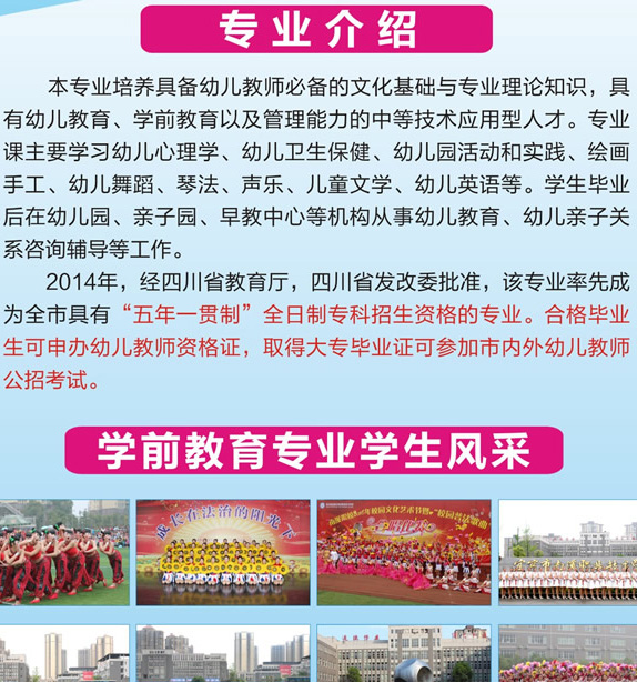 宜賓市南溪職業(yè)技術(shù)學(xué)校學(xué)前教育專業(yè)介紹、學(xué)生風(fēng)采