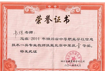 宜賓市南溪職業(yè)技術(shù)學(xué)校教師獲獎(jiǎng)（1）