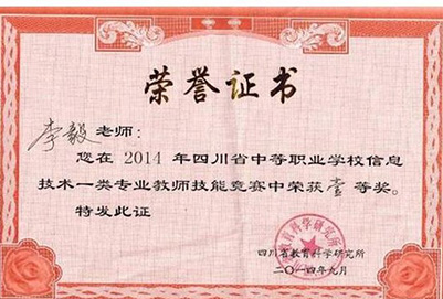 宜賓市南溪職業(yè)技術(shù)學(xué)校教師獲獎(jiǎng)（2）