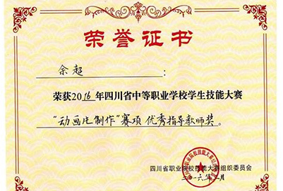 宜賓市南溪職業(yè)技術(shù)學(xué)校教師獲獎(jiǎng)（3）