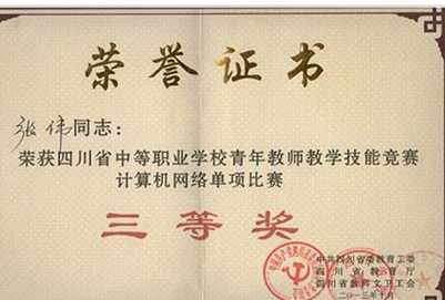 宜賓市南溪職業(yè)技術(shù)學(xué)校教師獲獎(jiǎng)（4）