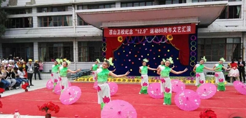 四川涼山衛(wèi)生學(xué)校學(xué)生活動(dòng)