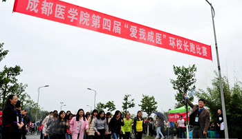 成都醫(yī)學(xué)院