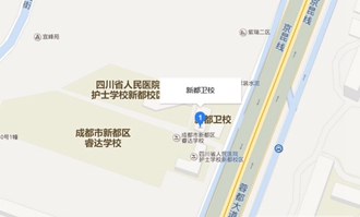 成都市新都區(qū)中等衛(wèi)生職業(yè)學(xué)校