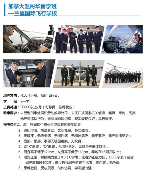 成都棠湖科學(xué)技術(shù)學(xué)校蘭里國際飛行學(xué)校