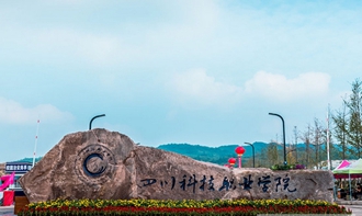 四川科技職業(yè)學(xué)院醫(yī)護(hù)學(xué)院(華道科教醫(yī)學(xué)升學(xué)班)