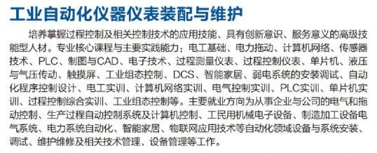 四川理工技師學(xué)院工業(yè)自動(dòng)化儀器儀表裝配與維護(hù)專業(yè)（1）