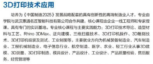 四川理工技師學(xué)院3D打印技術(shù)應(yīng)用專業(yè)（1）