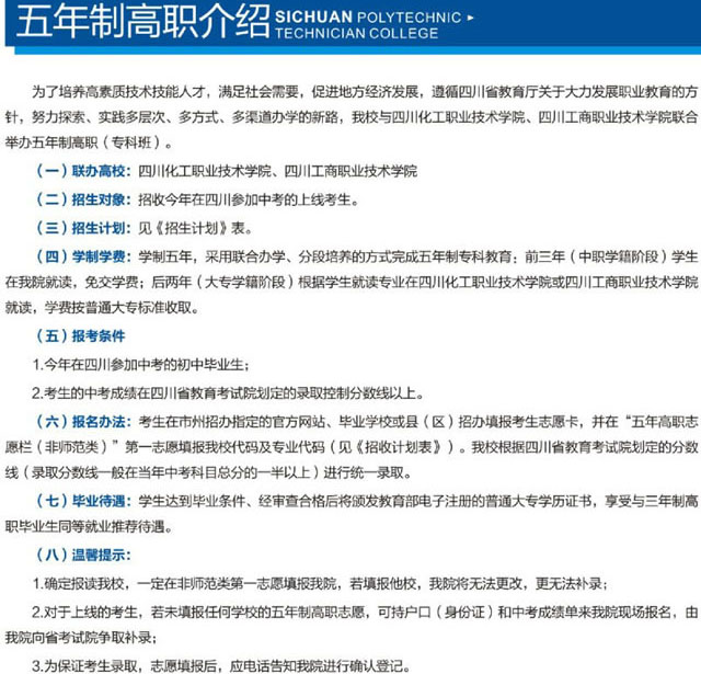 四川理工技師學院（溫江技師學院）五年制高職介紹