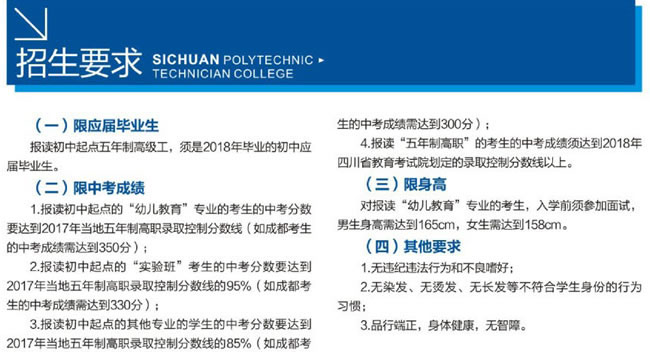 四川理工技師學院（溫江技師學院）招生要求及分數(shù)線