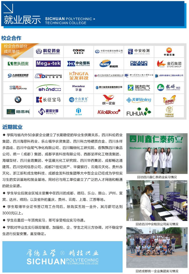 四川理工技師學院（溫江技師學院）就業(yè)怎么樣