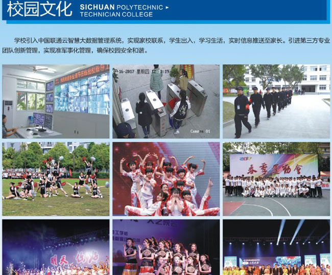四川理工技師學院（溫江技師學院）校園文化活動