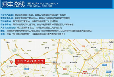 四川理工技師學院（溫江技師學院）乘車、公交路線