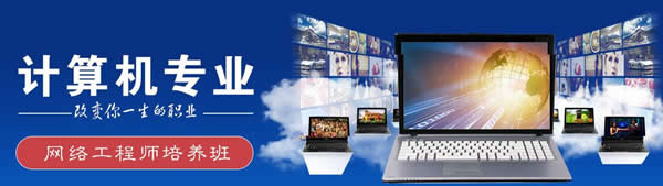 四川省五月花學院計算機網(wǎng)絡(luò)工程師專業(yè)招生如何「初中起點」