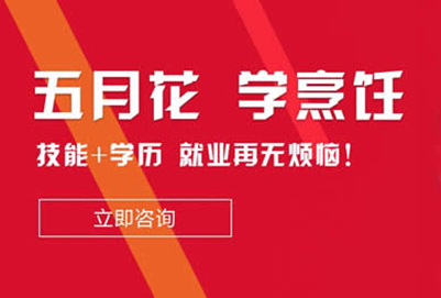 四川省五月花學(xué)院烹飪專業(yè)「川菜/火鍋/面點(diǎn)」招生