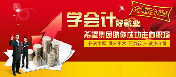 四川省五月花學(xué)院會(huì)計(jì)專業(yè)招生如何「高中起點(diǎn)」