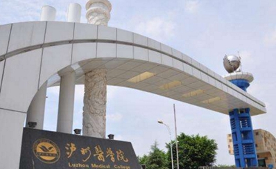 瀘州醫(yī)學(xué)院2020報(bào)名時(shí)間及報(bào)名方式