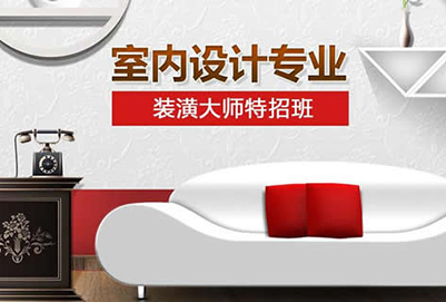 四川省五月花學(xué)院室內(nèi)裝飾設(shè)計(jì)招生「高中起點(diǎn)」