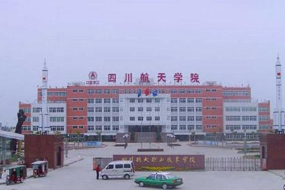 四川航天職業(yè)技術(shù)學(xué)院
