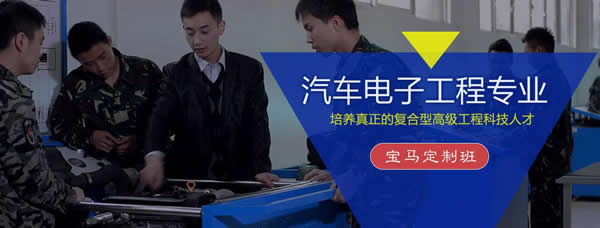 四川省五月花學(xué)院汽車工程專業(yè)招生如何「高中起點(diǎn)」